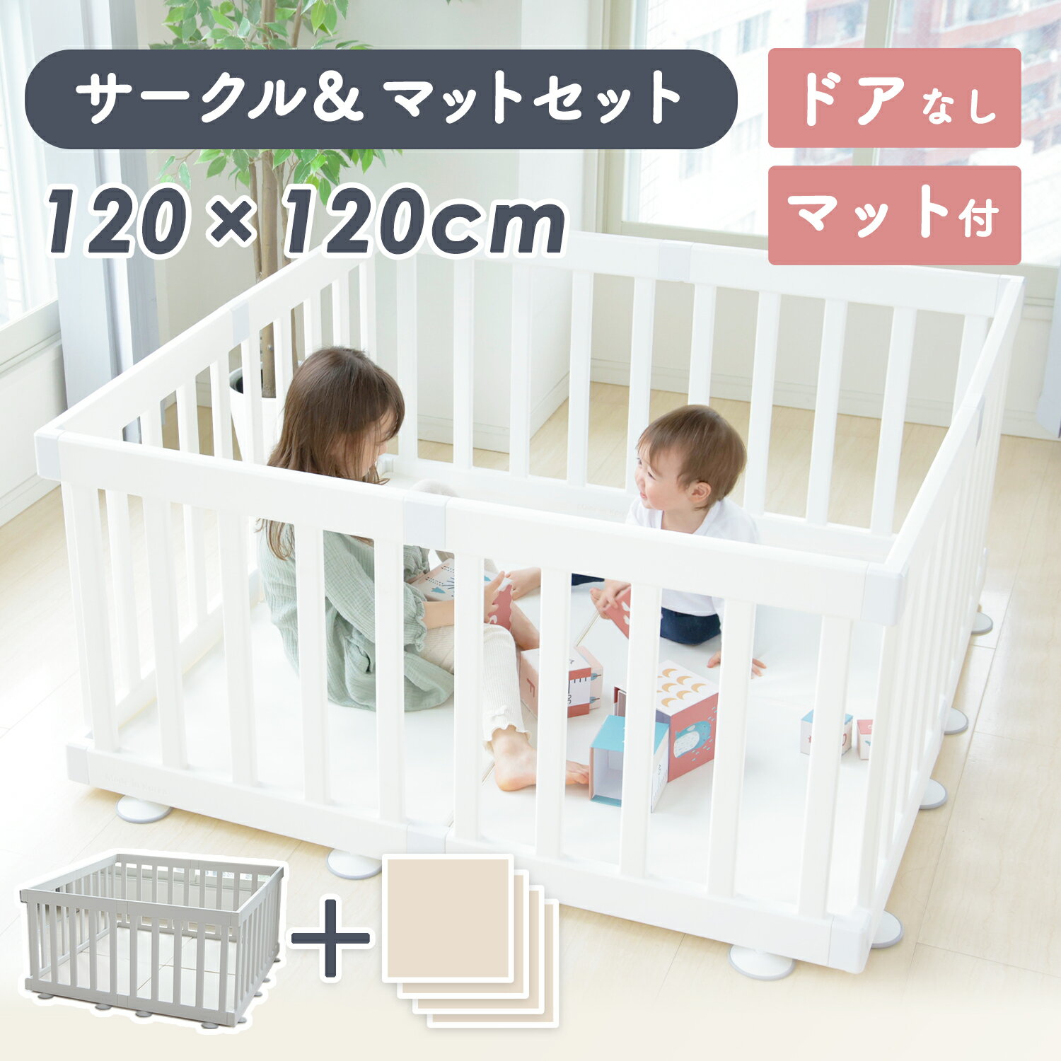 ベビーサークル マット付き セット ベビーゲート 折りたたみ プレイサークル 大きい ドアなし 組み立て簡単 プラスチック フロアマット おしゃれ 安全 ifam アイファム 640 8枚 zemzemset-if118zem62のサムネイル