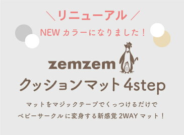 【20%OFF & ポイント3倍 & 1,500円クーポン対象】プレイマット クッションマット ベビー 赤ちゃん 折りたたみ 大判 おしゃれ 北欧 厚手 リバーシブル ジョイントマット フロアマット ベビーマット マット 防音 生活防水 キッズ 子供 キッズコーナー 4段 zemzem zem61