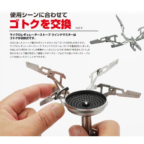 【新品】 ソト(SOTO) ウインドマスター用4本ゴトク フォーフレックス SOD-460