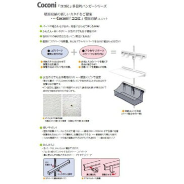 【新品】 サヌキ 多目的ハンガー Coconi 専用パーツ ベルトハンガー CC-006 棚柱15mmピッチ用 ホワイト 9n2op2j