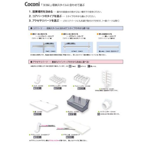 【新品】 サヌキ 多目的ハンガー Coconi 専用パーツ ベルトハンガー CC-006 棚柱15mmピッチ用 ホワイト 9n2op2j