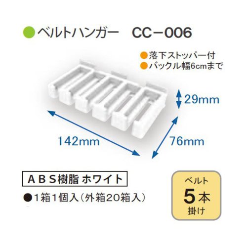 【新品】 サヌキ 多目的ハンガー Coconi 専用パーツ ベルトハンガー CC-006 棚柱15mmピッチ用 ホワイト 9n2op2j