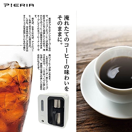 【新品】 ピエリア コーヒーメーカー 真空ステンレスサーバータイプ ホワイト DCM-1603WH DCM-1603WH