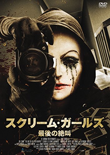【新品】 スクリーム・ガールズ~最後の絶叫~ [DVD] lok26k6