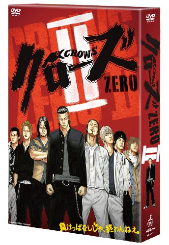 【新品】 クローズZERO II プレミアム・エディション [DVD]