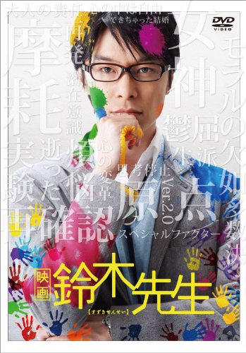 【新品】 映画 鈴木先生　豪華版 [DVD] oyj0otl