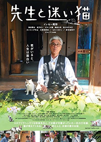 【新品】 先生と迷い猫 豪華版 [Blu-ray] lok26k6