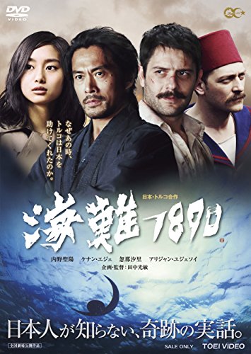 【新品】 海難1890 [DVD] lok26k6の商品画像