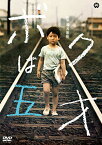 【新品】 ボクは五才 [DVD] lok26k6