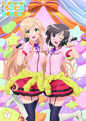 【新品】 完全新作OVA収録『普通の女子校生が【ろこどる】やってみた。』vol.1初回生産 版[Blu-ray] (イベント参加優先購入抽選券付き) 9n2op2j