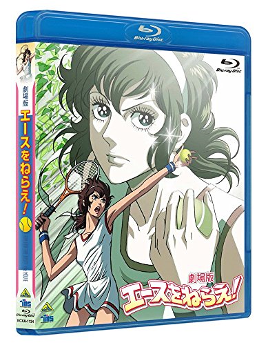 【新品】 劇場版 エースをねらえ Blu-ray lok26k6
