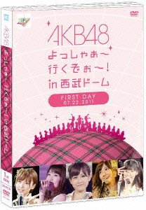 【新品】 AKB48 よっしゃぁ〜行くぞぉ〜！in 西武ドーム 第一公演　DVD