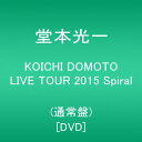 【新品】 KOICHI DOMOTO LIVE TOUR 2015 Spiral(通常盤) DVD lok26k6