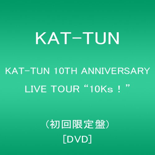 【新品】 KAT-TUN 10TH ANNIVERSARY LIVE TOUR 10Ks (初回限定盤) DVD lok26k6