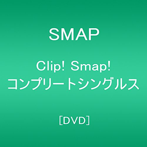 【新品】 Clip! Smap! コンプリートシングルス[DVD] lok26k6