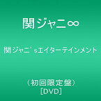 【新品】 関ジャニ'sエイターテインメント(初回限定盤) [DVD] lok26k6