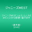 ڿʡ ˡWEST 1stɡ LIVE 24(˥)鴶 Ϥޤ(̾) [DVD] lok26k6