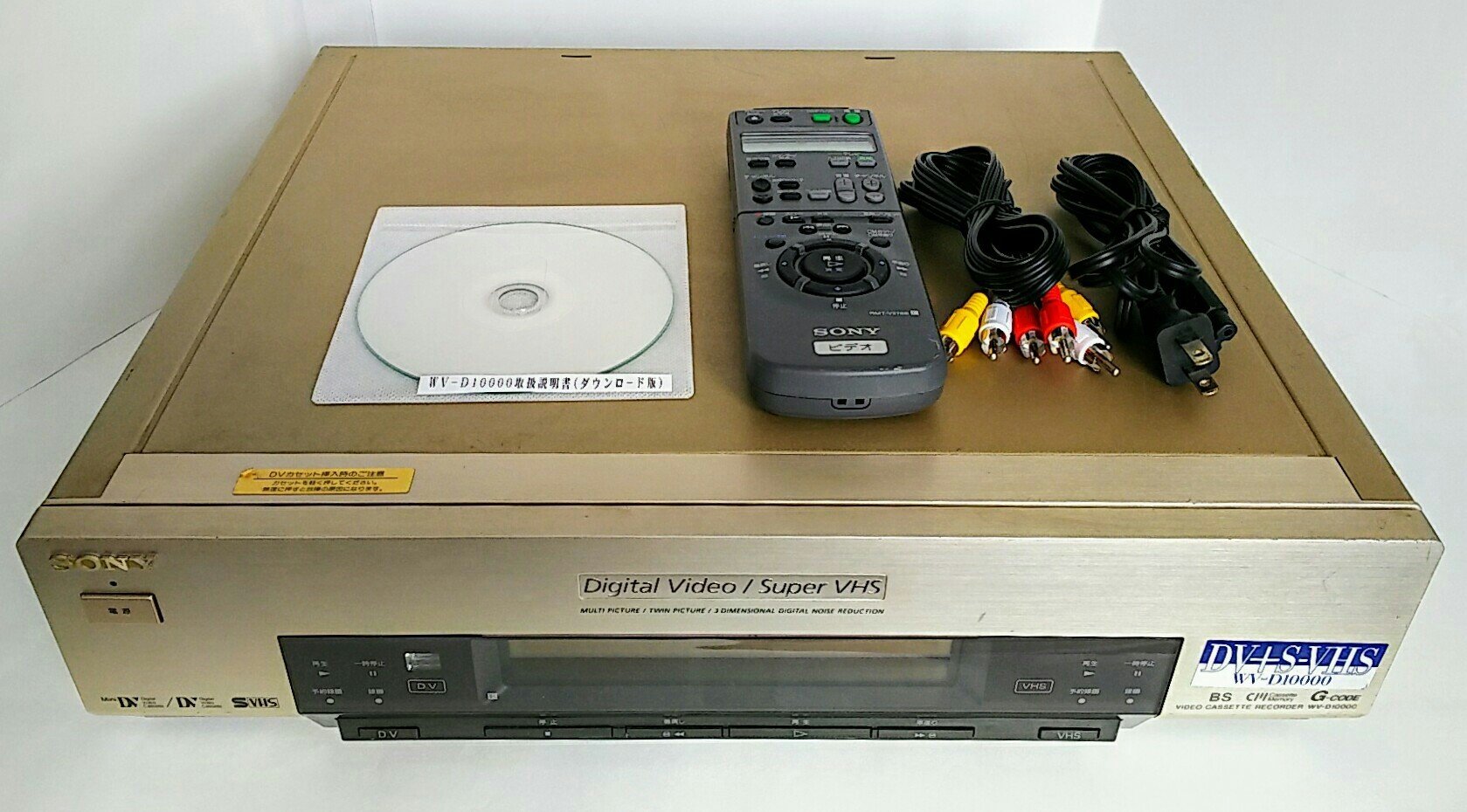【中古】【非常に良い】SONY DV/miniDV SVHSダブルデッキ SONY WV-D10000
