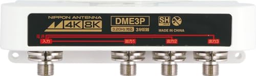 【中古】【非常に良い】日本アンテナ 屋外用3分配器 4K8K対応 F型端子 全端子電流通過型 DME3P-BP DME3P-BP