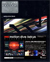 【中古】【非常に良い】motion dive .tokyo 初回限定BOX