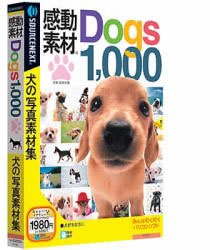 【中古】【非常に良い】感動素材 Dogs1000