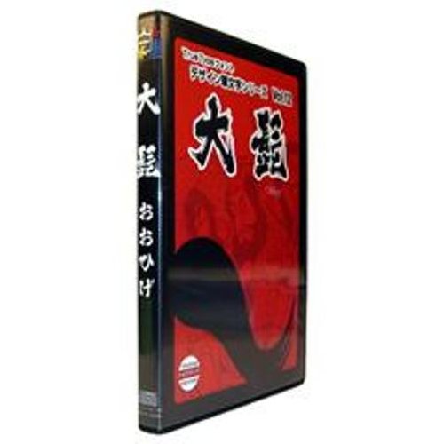 【中古】【非常に良い】白舟書体 大髭(おおひげ) / TrueType Hybrid