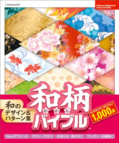 Panasonic - 【中古】【非常に良い】和のデザイン&パターン集 和柄バイブル