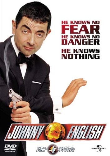 【中古】【非常に良い】ジョニー・イングリッシュ [DVD]