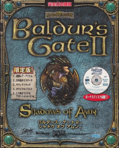 【中古】【非常に良い】バルダーズ・ゲート2 シャドウ オブ アムン 限定版［完全日本語版］