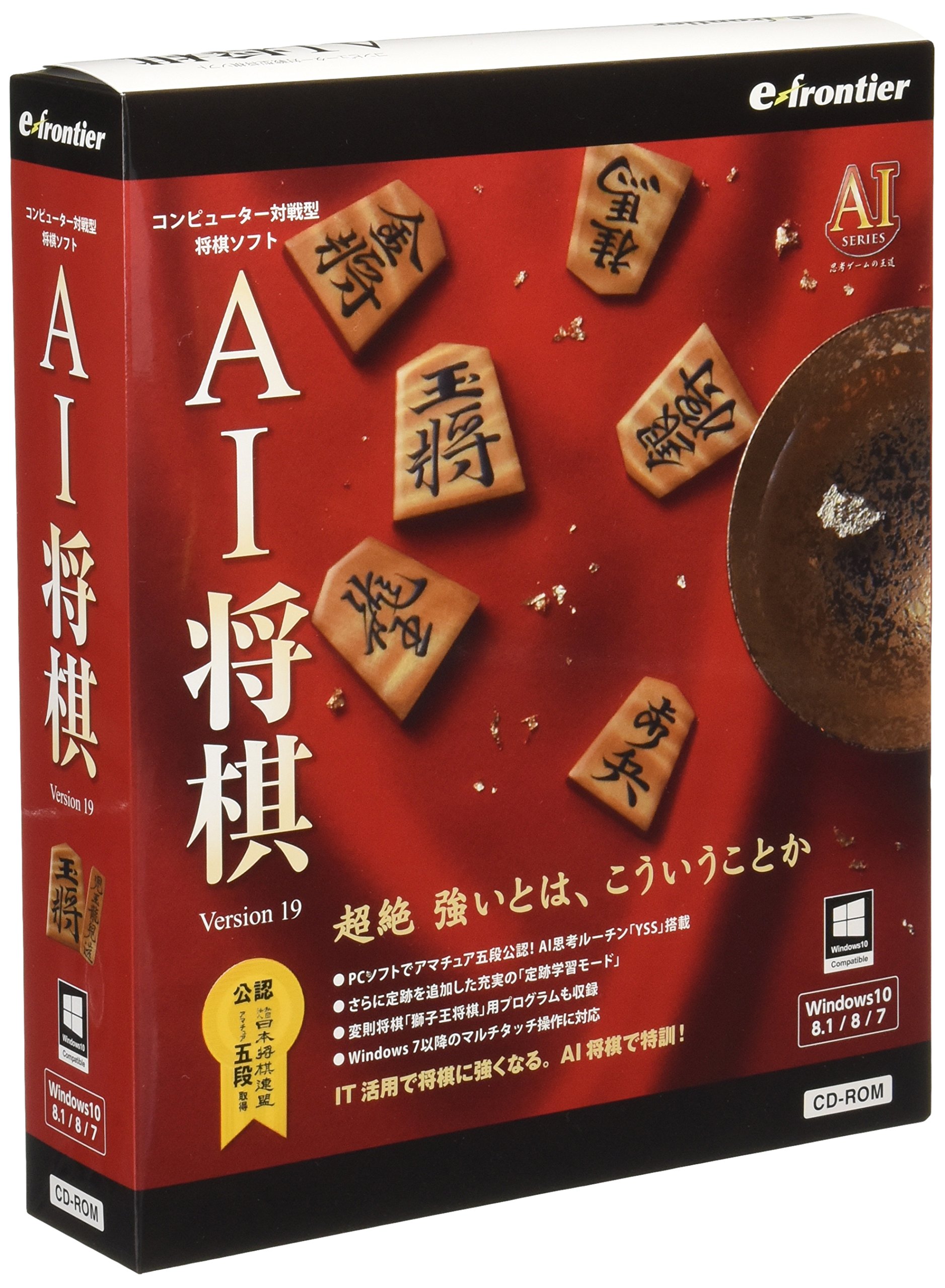 【中古】【非常に良い】イーフロンティア AI将棋 Version 19 Windows 10対応版