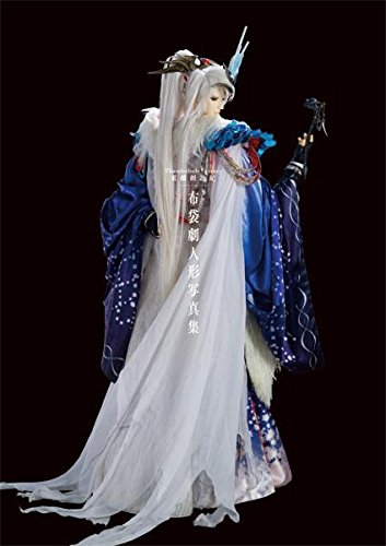 楽天ドリエムコーポレーション【中古】【非常に良い】「Thunderbolt Fantasy 東離劍遊紀」布袋劇人形写真集【書籍】