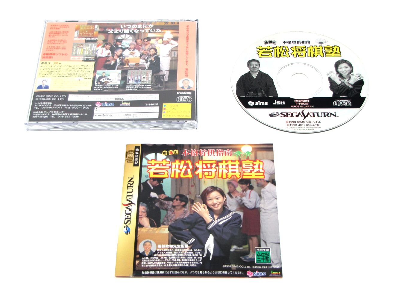 【中古】【非常に良い】本格将棋指南 若松将棋塾