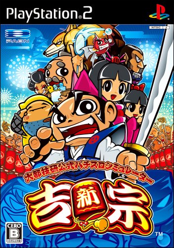 【中古】【非常に良い】大都技研公式 パチスロシミュレーター 新・吉宗