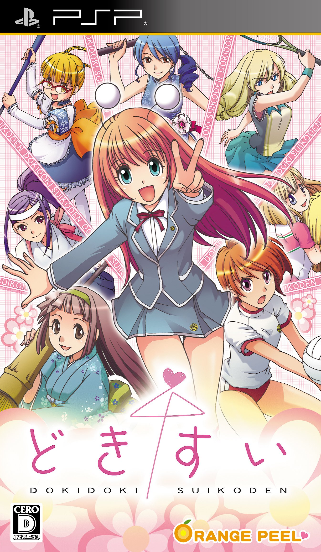 【中古】【非常に良い】どきどきすいこでん - PSP