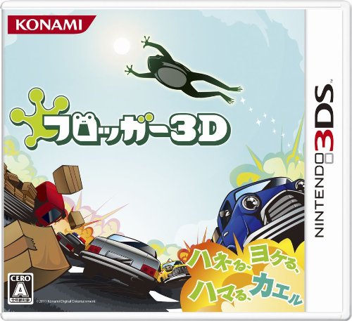 【中古】【非常に良い】フロッガー3D - 3DS