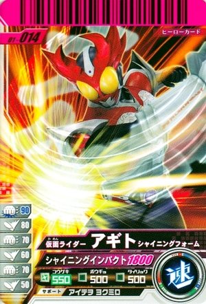 【中古】【非常に良い】仮面ライダーバトルガンバライド 01 アギト シャイニングフォーム 【ノーマル】 No.01-014
