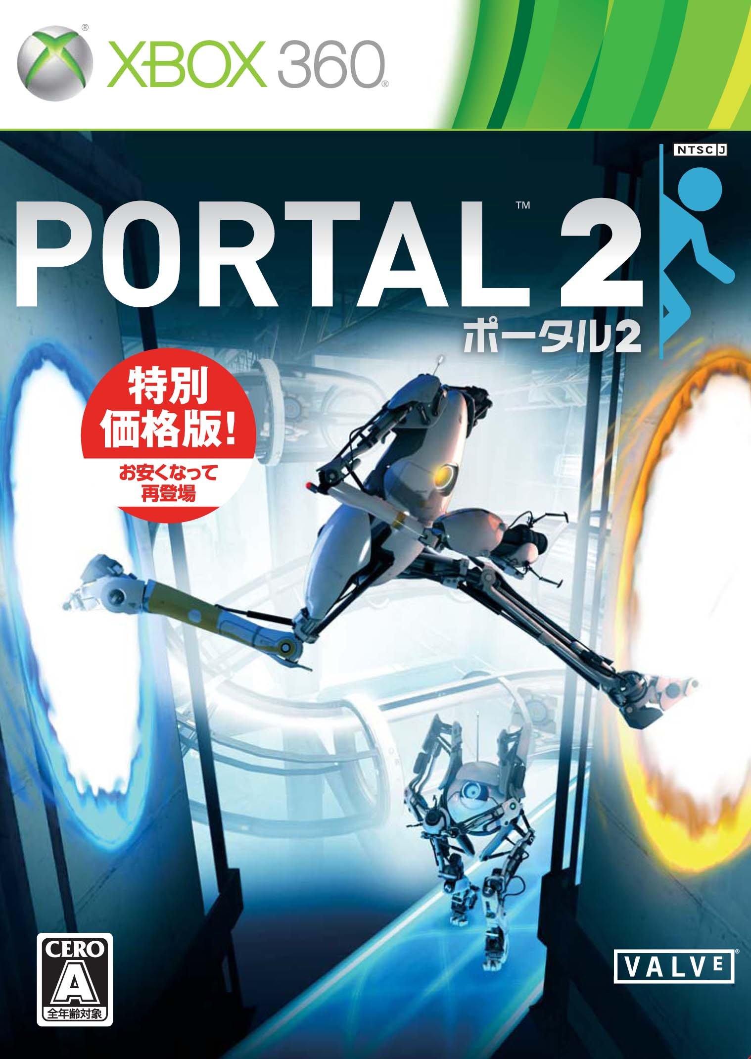 【中古】【非常に良い】ポータル2 (価格改定版) - Xbox360