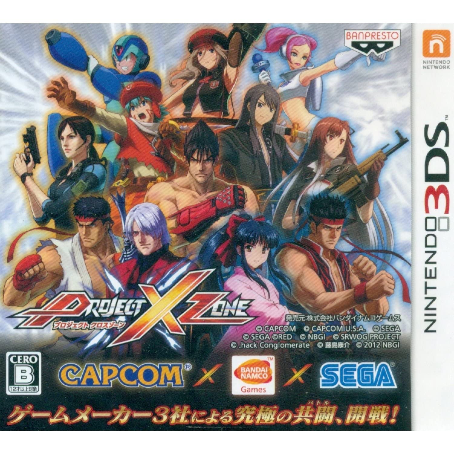 【中古】【非常に良い】PROJECT X ZONE (ソフト単品) - 3DS