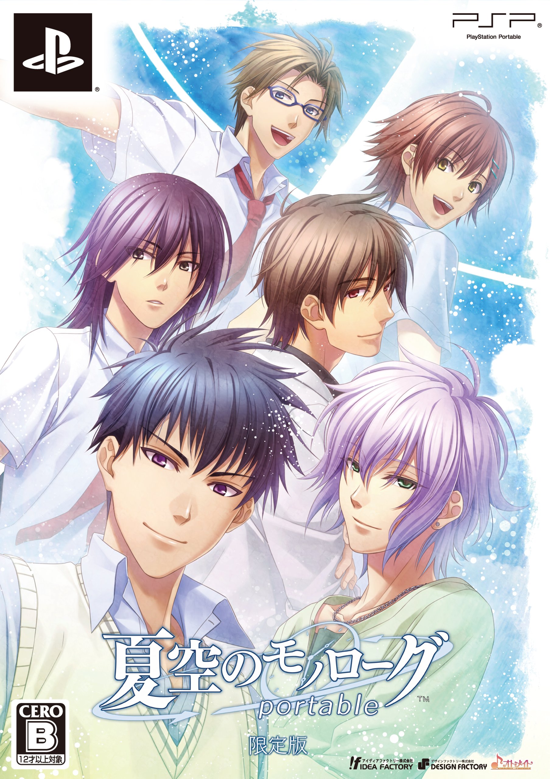 Cooking, Crafts Toys - 【中古】【非常に良い】夏空のモノローグ Portable (限定版) - PSP