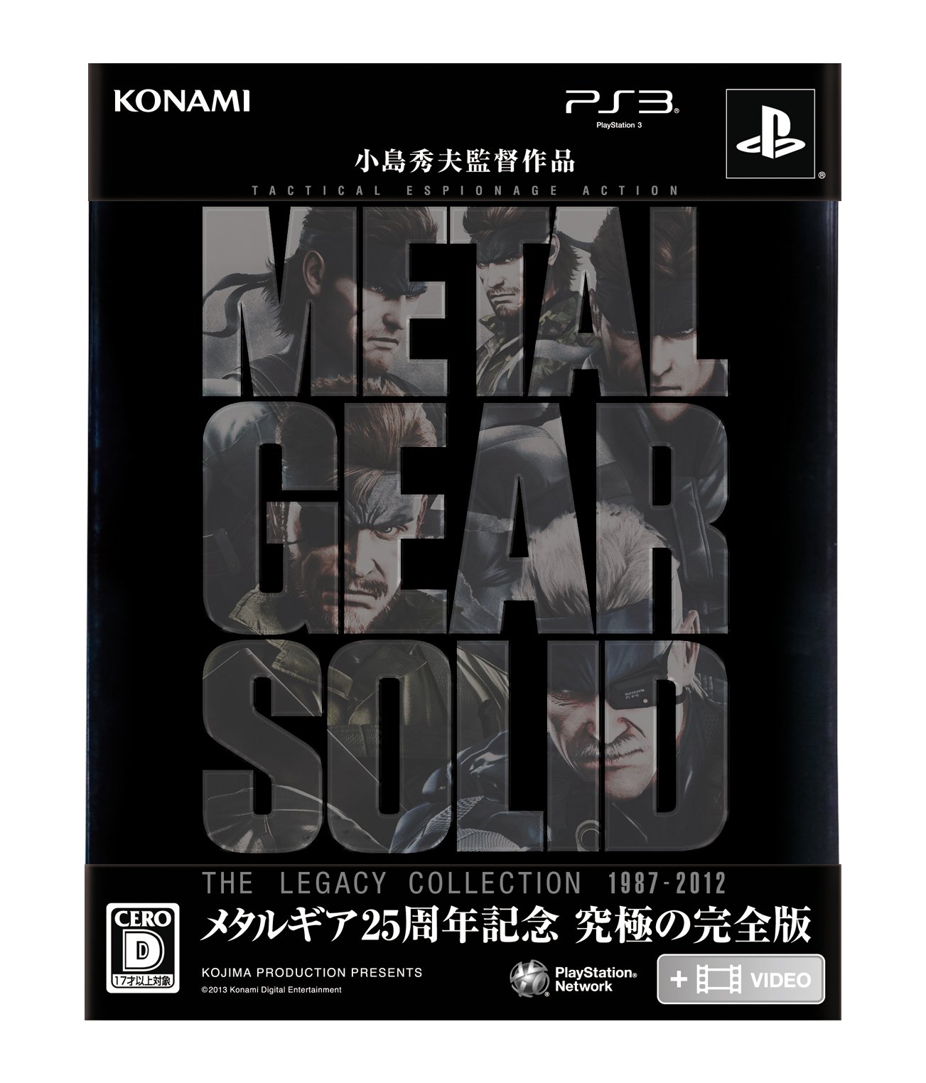 【中古】【非常に良い】メタルギア ソリッド レガシーコレクション