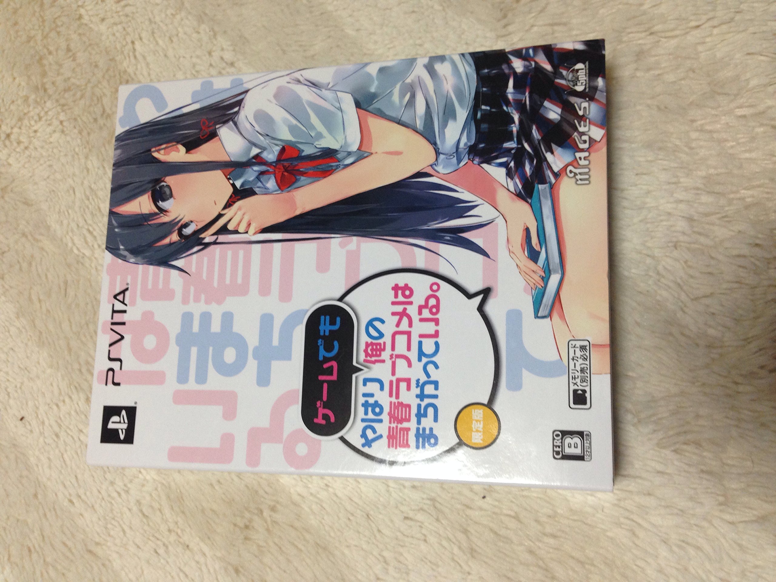 楽天市場】やはりゲームでも俺の青春ラブコメはまちがっている。限定版
