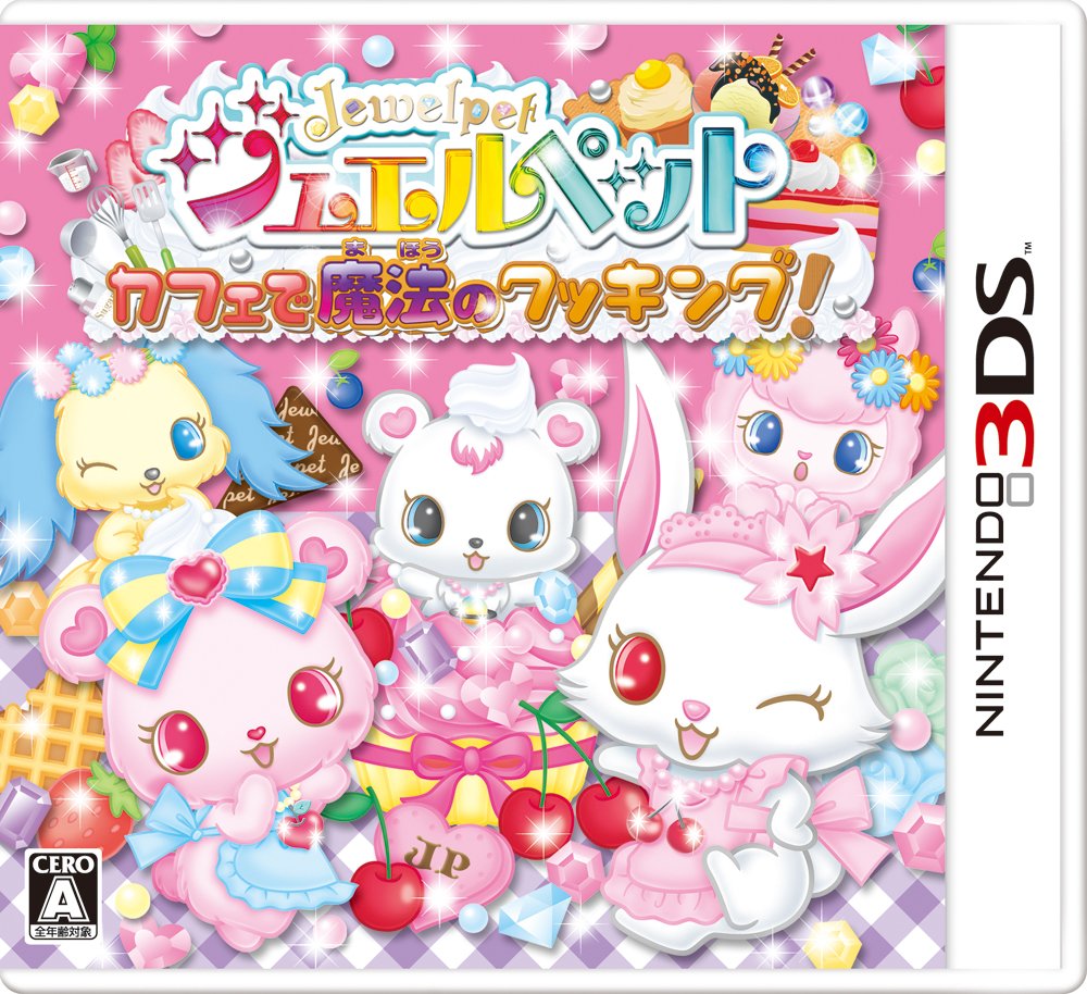 【中古】【非常に良い】ジュエルペット カフェで魔法のクッキング - 3DS