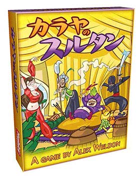 【中古】【非常に良い】ホビージャパン カラヤのスルタン 日本語版 (5-15人用 45-75分 12才以上向け) ボードゲーム