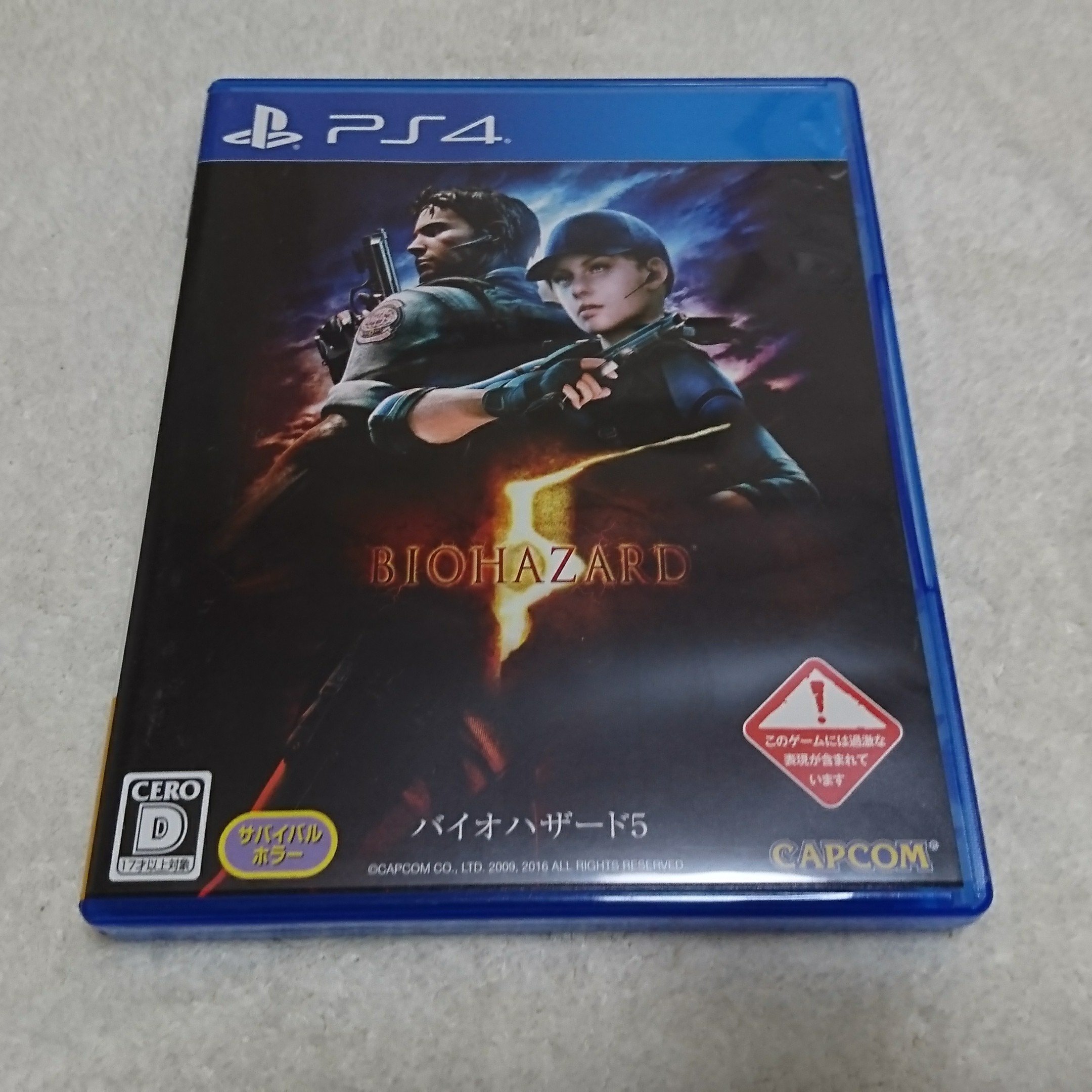 【中古】【非常に良い】バイオハザード5 - PS4