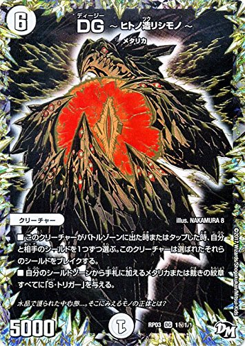 【中古】【非常に良い】デュエルマスターズ DG 〜ヒトノ造リシモノ〜(秘1)（DGレア） 気分J・O・E×2メラ冒険！！（DMRP03）