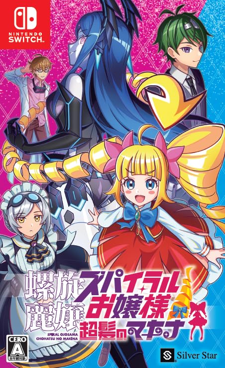 【メーカー名】シルバースタージャパン【メーカー型番】【ブランド名】シルバースタージャパン【商品説明】螺旋麗嬢 スパイラルお嬢様 超髪のマキナ・画像はイメージ写真ですので付属品など画像の通りではないこともございます。　付属品については商品タイトルに記載がない場合がありますので、　ご不明な場合はメッセージにてお問い合わせください。・当店ではレコード盤には商品タイトルに［レコード］と表記しております。　表記がない物はすべてCDですのでご注意ください。・当店では初期不良に限り、商品到着から7日間は返品を 受付けております。　お問い合わせ・メールにて不具合詳細をご連絡ください。・他モールとの併売品の為、完売の際はキャンセルご連絡させて頂きます。・中古品の商品タイトルに「限定」「初回」「保証」「DLコード」などの表記がありましても、　特典・付属品・帯・保証等は付いておりません。・電子辞書、コンパクトオーディオプレーヤー等のイヤホンは写真にありましても　衛生上、基本お付けしておりません。※未使用品は除く・品名に【import】【輸入】【北米】【海外】等の国内商品でないと把握できる表記商品について　国内のDVDプレイヤー、ゲーム機で稼働しない場合がございます。予めご了承の上、購入ください。・掲載と付属品が異なる場合は確認のご連絡をさせて頂きます。ご注文からお届けまで1、ご注文⇒ご注文は24時間受け付けております。2、注文確認⇒ご注文後、当店から注文確認メールを送信します。3、お届けまで3〜10営業日程度とお考えください。4、入金確認⇒前払い決済をご選択の場合、ご入金確認後、配送手配を致します。5、出荷⇒配送準備が整い次第、出荷致します。配送業者、追跡番号等の詳細をメール送信致します。6、到着⇒出荷後、1〜3日後に商品が到着します。　※離島、北海道、九州、沖縄は遅れる場合がございます。予めご了承下さい。・お電話でのお問合せは少人数で運営の為受け付けておりませんので、お問い合わせ・メールにてお願い致します。★お客様都合によるご注文後のキャンセル・返品は　お受けしておりませんのでご了承ください。