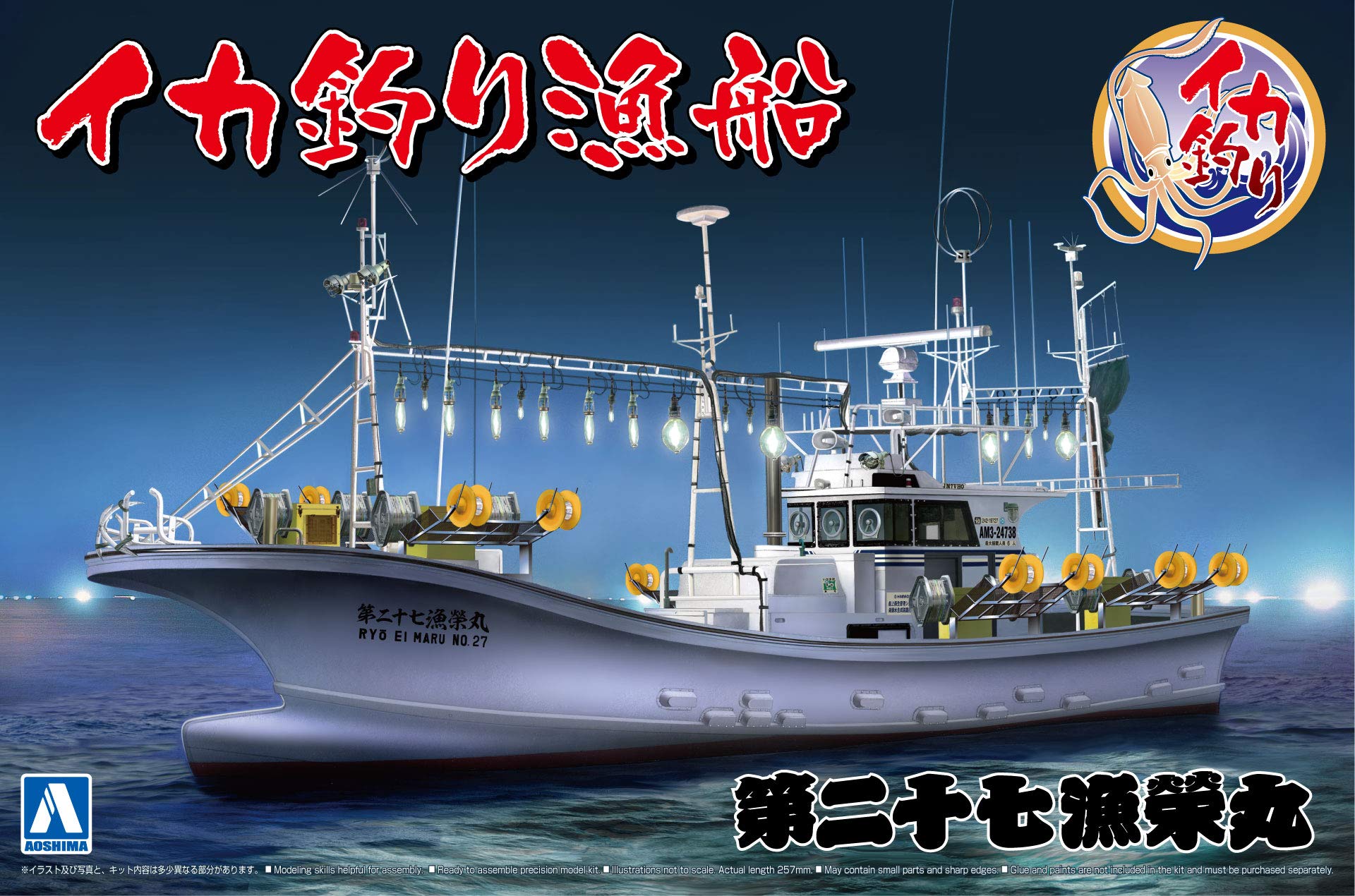【中古】【非常に良い】青島文化教材社 1/64 漁船 No.03 イカ釣り漁船 プラモデル