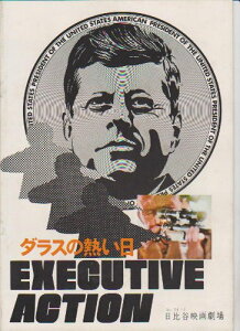 【中古】【非常に良い】映画パンフレット 「ダラスの熱い日」 監督/デビッド・ミラー 出演/バート・ランカスター ロバート・ライアン