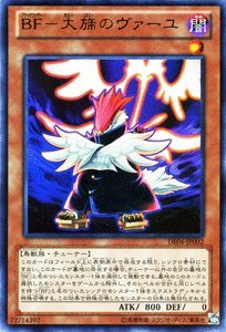 【中古】【非常に良い】遊戯王カード【BF−大旆のヴァーユ【ウルトラ】 DE04-JP002-UR ≪デュエリストエディション4 収録≫