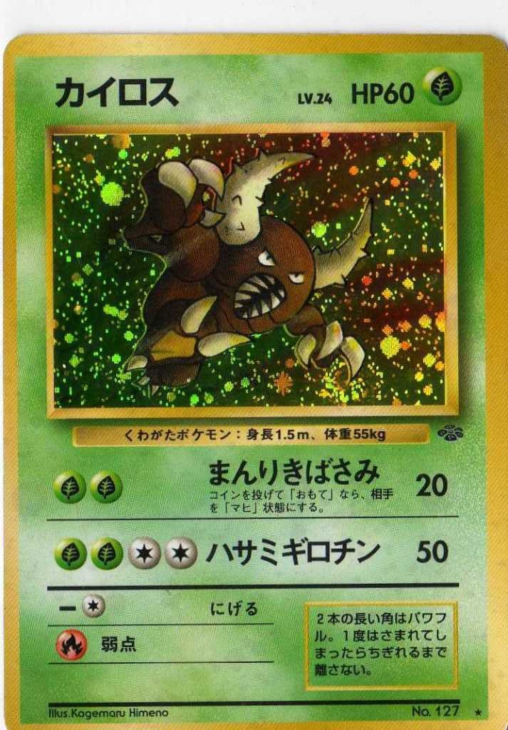 楽天市場】カイロス ポケモン xyの通販